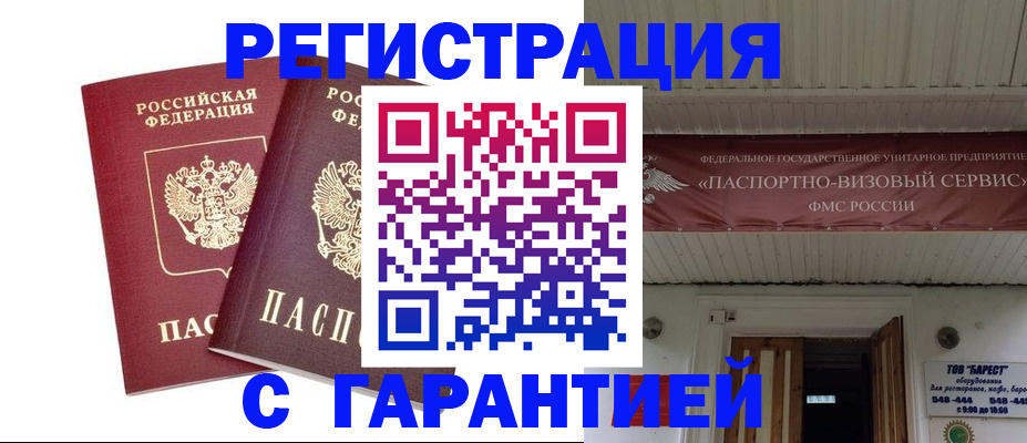 миграционный учет в Павловске